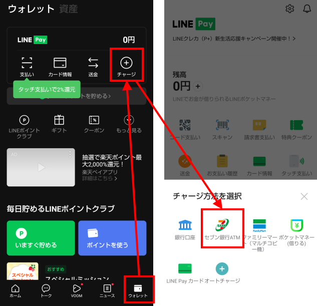 LINE Payチャージ画面