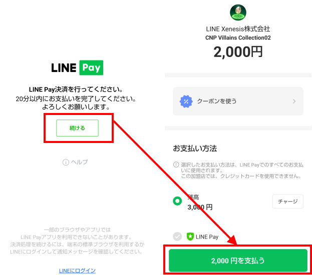 LINE Payでの支払い画面